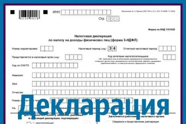 Какие декларации