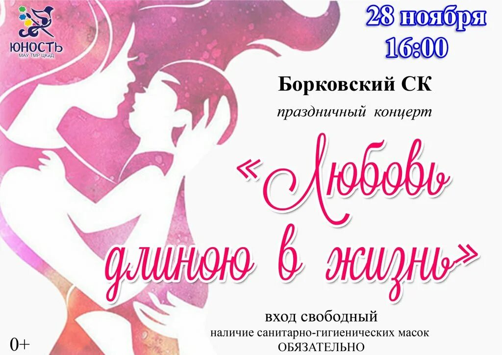 Любовь длиною в жизнь минус