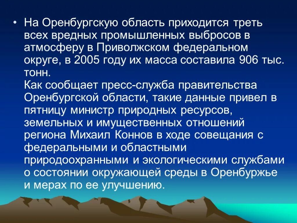 Экологические проблемы Оренбургской области. Экология Оренбургской области презентация. Экология Оренбургской области кратко. Экологическая обстановка в Оренбургской области.