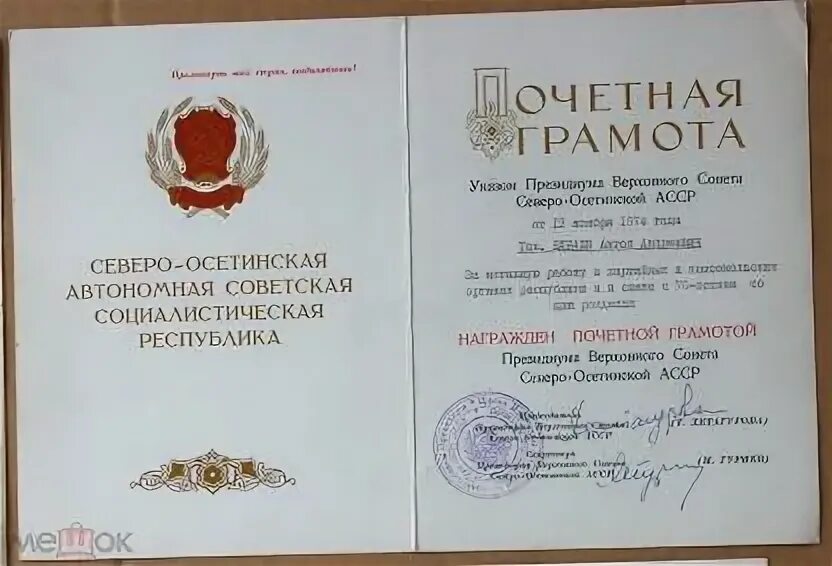 Почетные грамоты президиума верховного совета. Почетная грамота президиума верховного совета рсфср. Грамота ударнику. Почетный президиум. Почетный президиум.