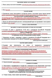 Гражданство писать анкете российское