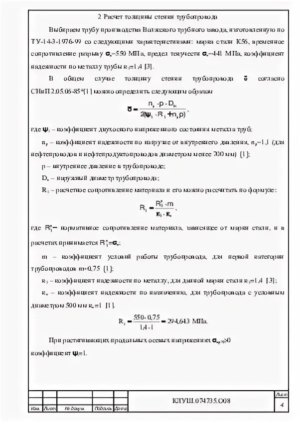 Контроль толщины стенки трубы. Контроль толщины стенки трубы