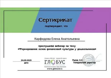 Сертификат глобус