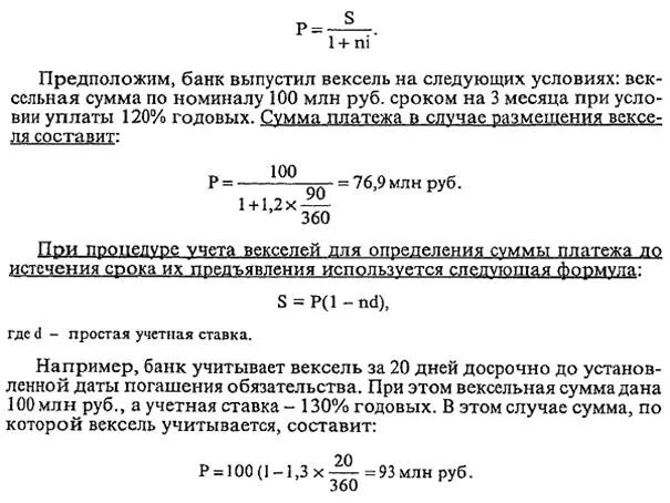 Банки выпускают векселя. Как определить сумму начисленных процентов по векселю. Сложная учетная ставка векселя формула. Сумма начисленных процентов по векселю. Формула погашения векселя.