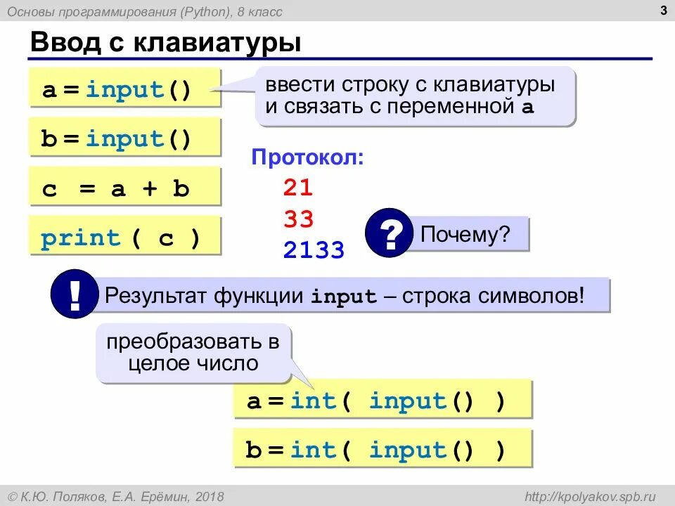 Считывание данных с клавиатуры. Ввод значений в python. вывод данных с клавиатуры пайтон. ввод переменной в питоне. ввод переменной с клавиатуры питон.