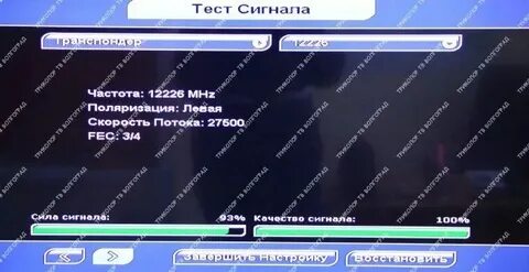 Как проверить качество и силу сигнала триколор