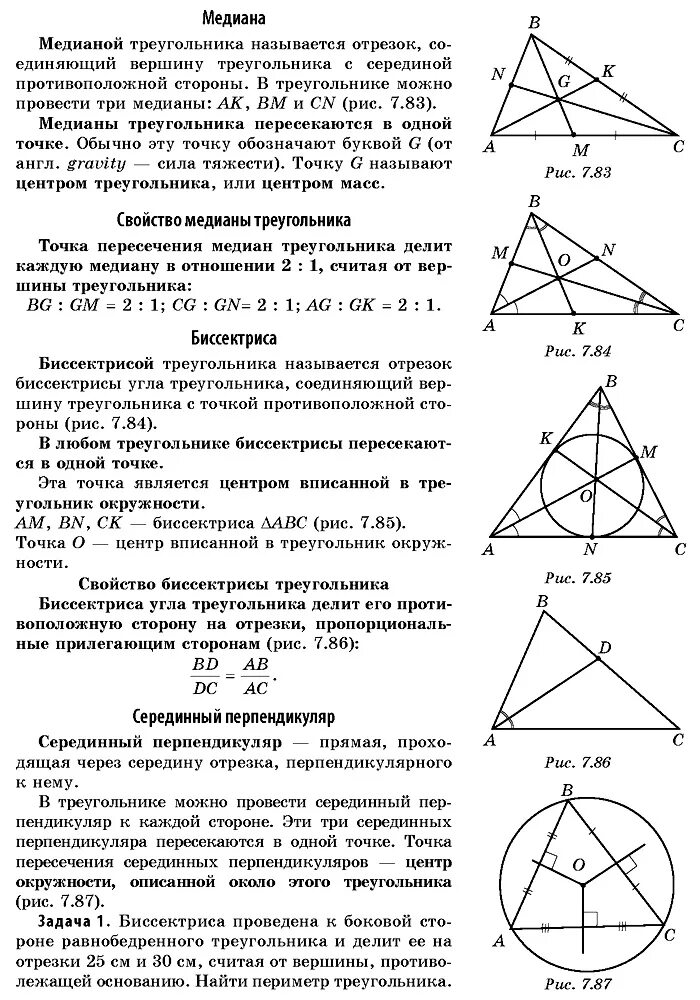 Точка пересечения диагоналей равностороннего треугольника. Свойства Медианы биссектрисы и высоты треугольника. Точки пересечения медиан биссектрис и высот треугольника. Свойства медиан и биссектрис треугольника. Точка пересечения биссектрис треугольника.