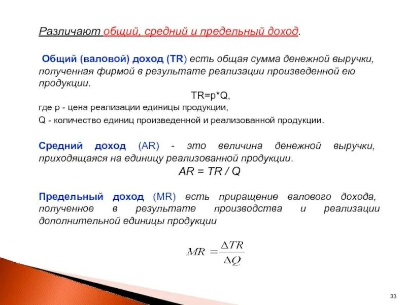 Найти среднюю прибыль. Валовой средний и предельный доход фирмы. Валовая средняя и предельная выручка фирмы. Доход фирмы валовый средний предельный. Общий валовой доход.