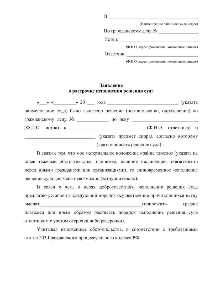 Заявление в суд о рассрочке платежа по исполнительному листу образец. Заявление на рассрочку исполнения решения суда по уголовному делу. Образец заявления мировому судье о рассрочке платежа по кредиту. Образец заявления о предоставлении рассрочки судебного приказа. Иск г томск