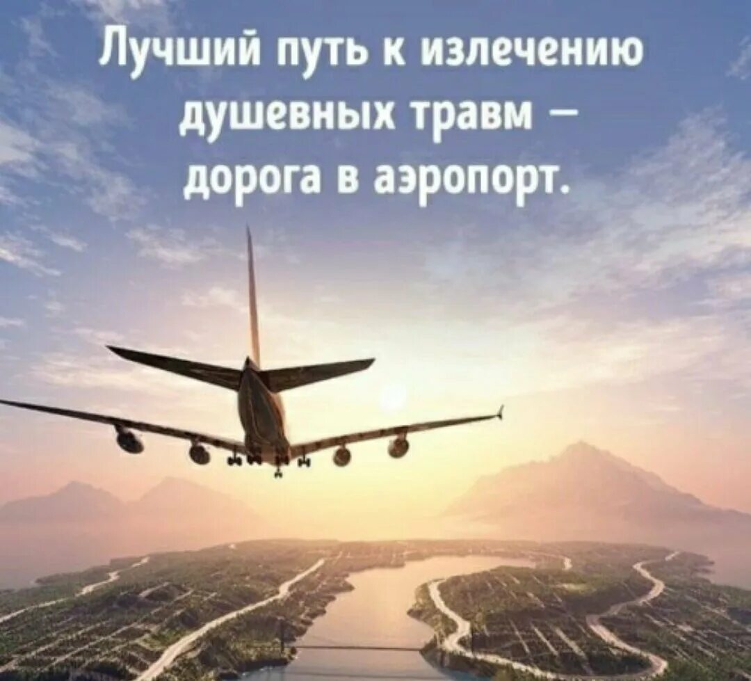 Что пожелать в самолете. Счастливого пути самолет. Пожелания доброго пути. Напутствие в дорогу на самолете. Счастливого пути домой на самолете.