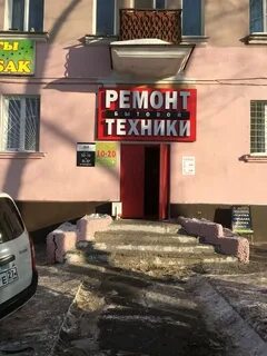 Сервисный центр хабаровск