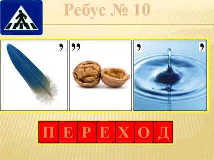 Ребус час