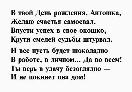День антона текст