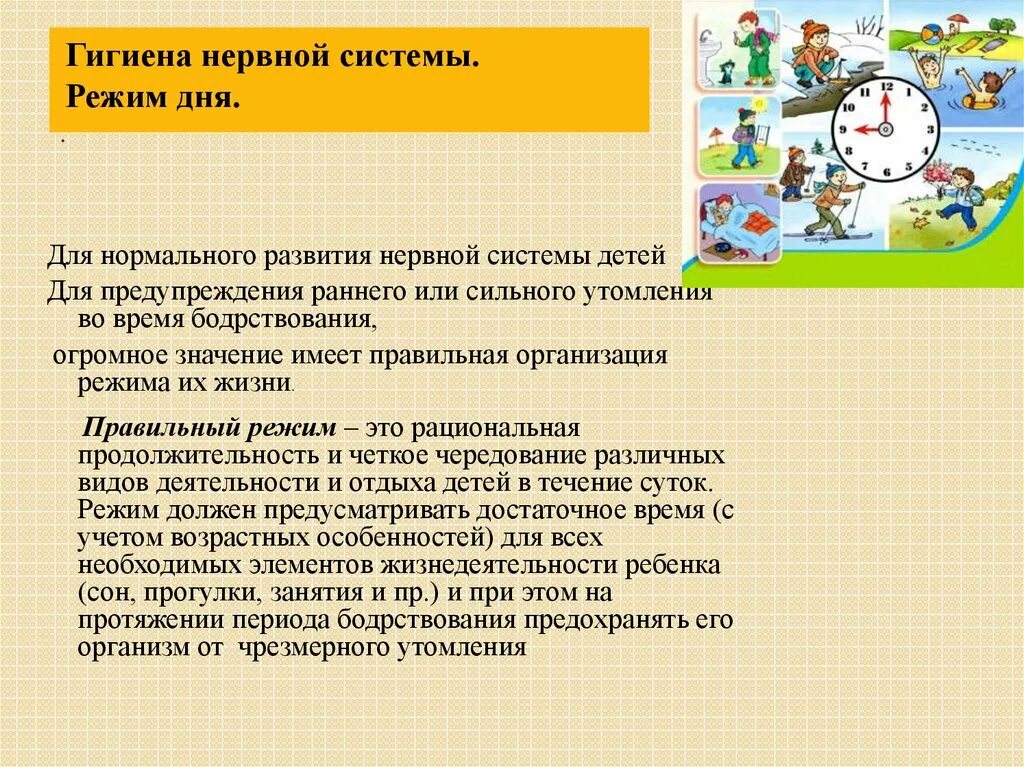 Гигиенические значение режима