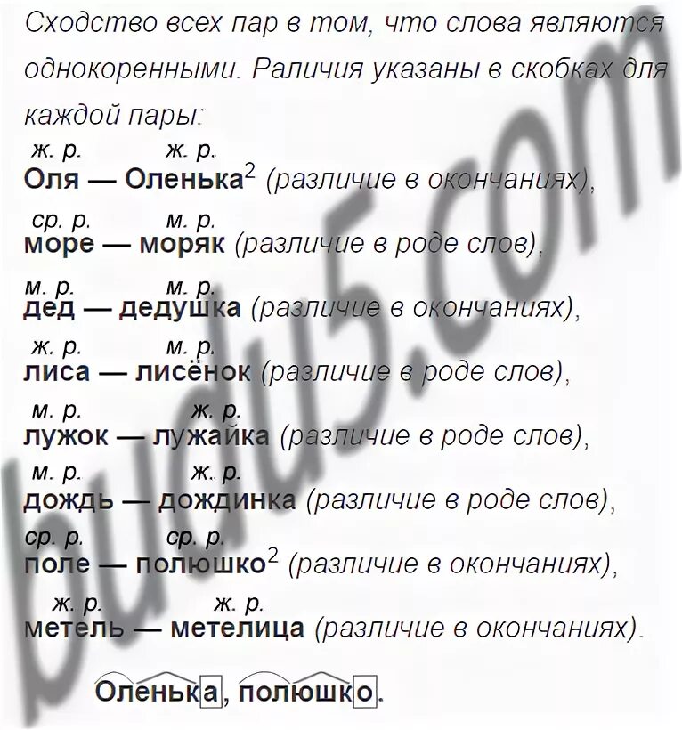 Прочитайте в чем сходство и различие слов. Упражнение 41 русский 3 класс. Прочитай в чем сходство и различие каждой пары выделенных слов.