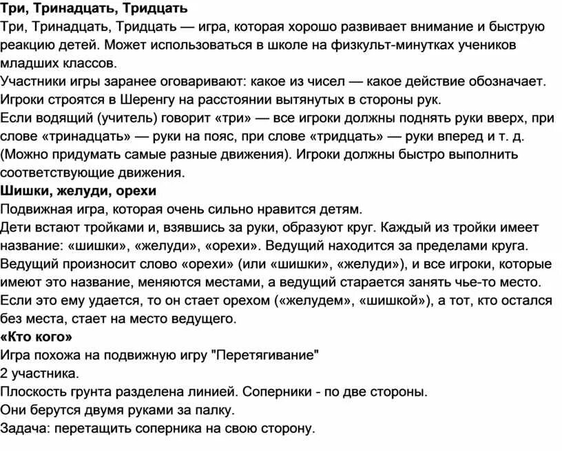 Как писать тринадцать или. Три тринадцать тридцать подвижная игра. три тринадцать тридцать. 3 13 30 подвижная игра. подвижная игра 3 13 33.