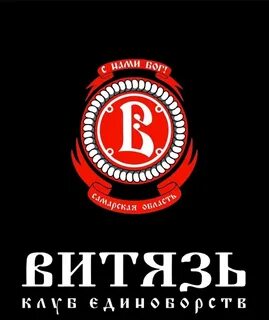 Витязь самара