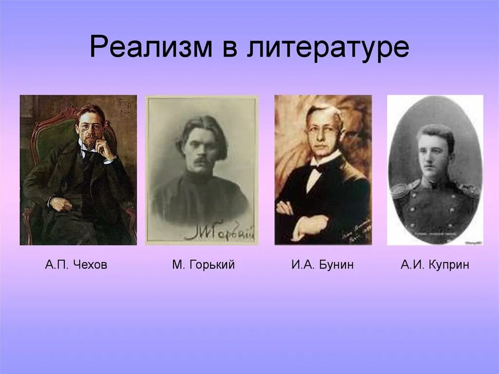 Реализм произведения литературы примеры. Представители реализма в литературе 19 века. Представители реализма в литературе 19 века в России. Произведения реализма в русской литературе 19 века. Представители реализма в литературе.