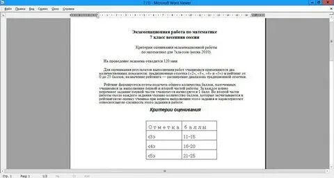 Экзаменационная работа по русскому