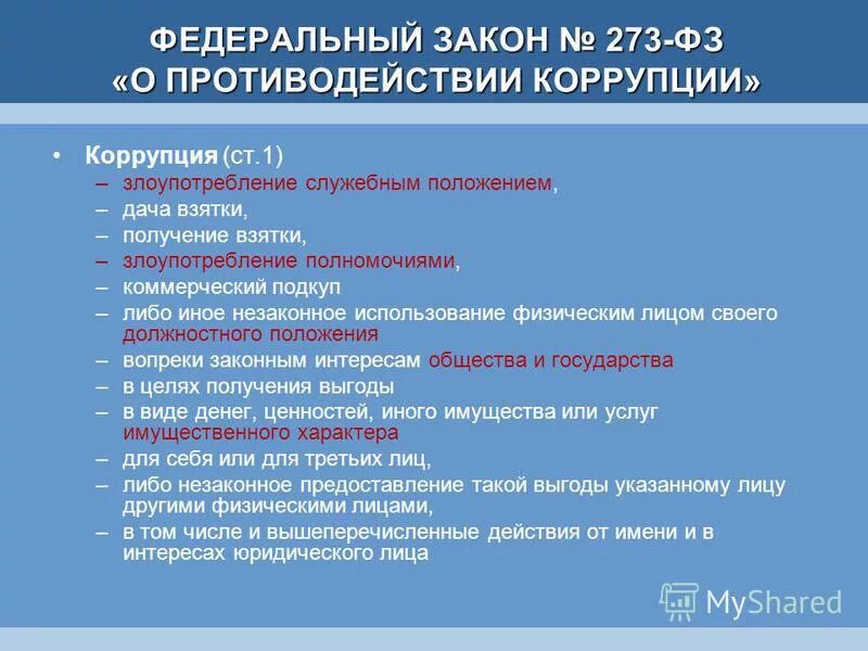 Либо иное незаконное использование физическим. Либо иное незаконное использование физическим