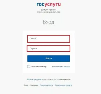 Госуслуги логин и пароль это