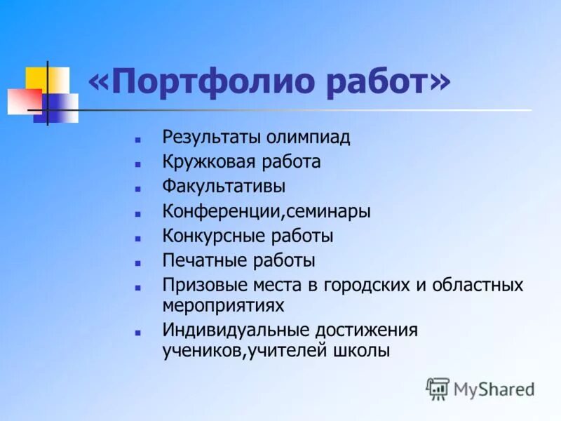 виды портфолио педагога. портфолио работ для школьника. портфолио достижений обучающегося. образовательные достижения учащихся. портфолио результаты работы.
