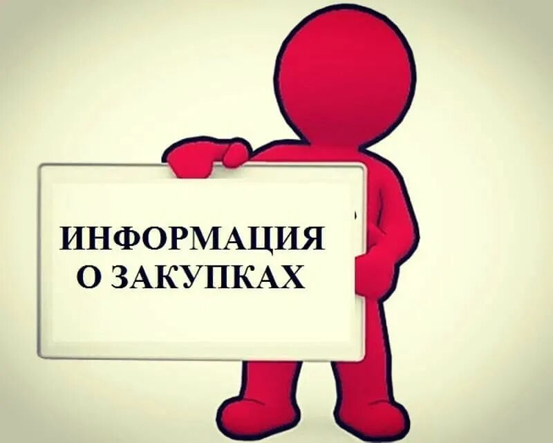 Внимание покупателей. Информация о заказе. Информация о закупках. Закупки картинки. Информация о закупках.