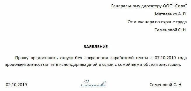 Как написать отгул за свой счет. Заявление о предоставлении без сохранения заработной платы образец. Образец заявления за свой счет без сохранения заработной платы 2020. Образец заявления заявление без сохранения заработной платы. Образец заявления день за свой счет без сохранения заработной платы.