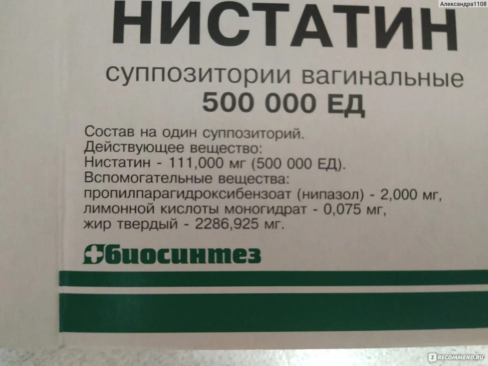 Нистатин суппозитории Вагинальные. Нистатин суппозитории Вагинальные аналоги. Нистатин суппозитории Вагинальные отзывы. Нистатин суппозитории Вагинальные цены.