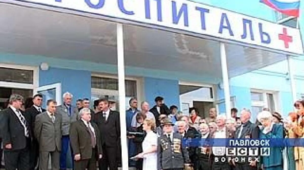 Дом ветеранов труда павловск. Госпиталь Павловск Воронежской области. Павловский госпиталь для ветеранов войн. Г Павловск Воронежская область госпитали. Павловский госпиталь Воронежской области официальный сайт.