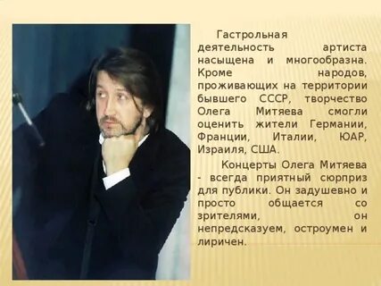 Биография митяева