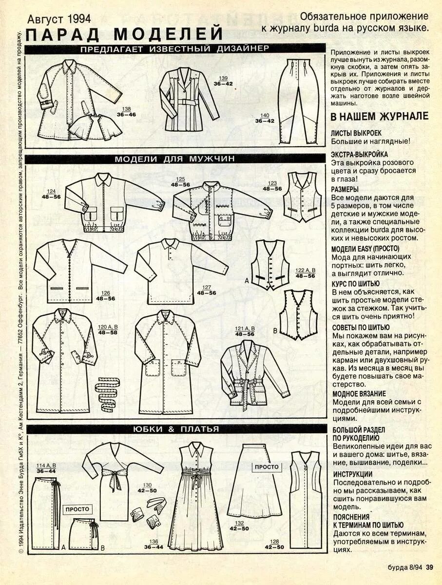 Лист выкроек