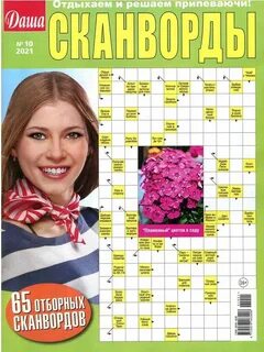 Чемодан сканворд