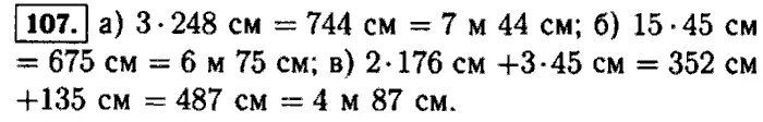 Матем стр 107. Виленкин 5 класс. Математика 5 класс номер 107. Математика 5 класс 1 часть страница 32 номер 107. Математика 5 класс 1 часть стр 107 номер 580.
