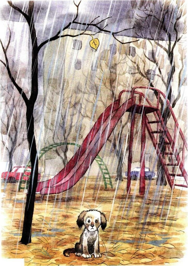Купили щенка гербова. Щенок под дождем. Сюжетные картинки. Щенок под дождём осень. Собака под дождем живопись.