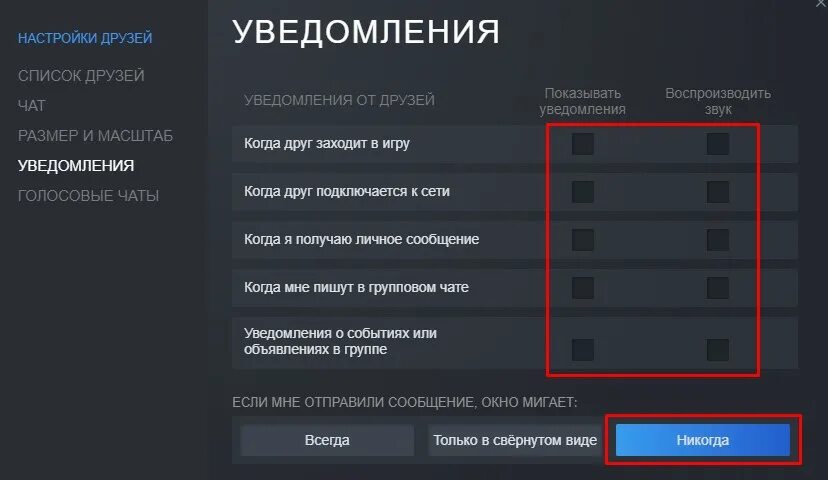 Настройки уведомлений игра. Уведомления стим. Уведомление стим об игре. Отключить уведомления стим. Как отключить уведомления стим.