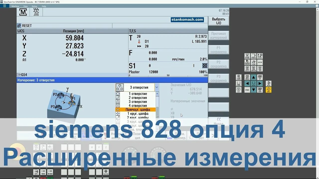 Опция 4. Стойка SINUMERIK 828d. Стойка Сименс Синумерик 840. ЧПУ Siemens SINUMERIK 828d. Симулятор SINUMERIK 828d.