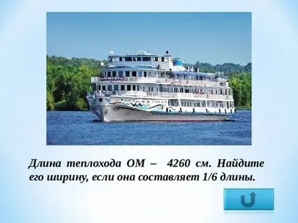 Теплоходом осадка