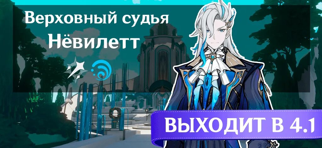 Невиллетт Геншин. Геншин Импакт Невилетт. Герои Геншин Импакт. Промокоды Геншин Импакт. Баннер невилетта