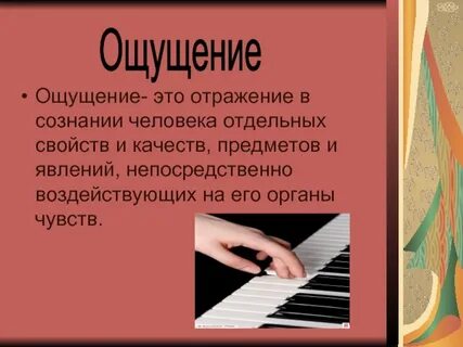 Общие ощущения это