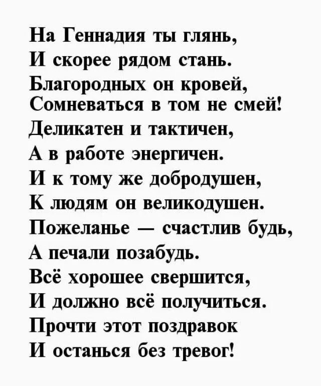 поздравления с днём рождения геннадия прикольные. с днем рождения мужчине с именем геннадия. поздравления с днём рождения григорию. геночка с днем рождения поздравительная. с днем рождения мужчине с именем геннадия.