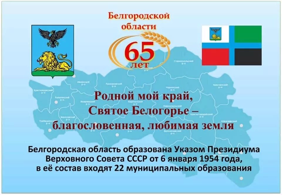 Достижения белгородской области. Образование Белгородской области. Белгородская область презентация. День Белгородской области. День рождения Белгородской области.