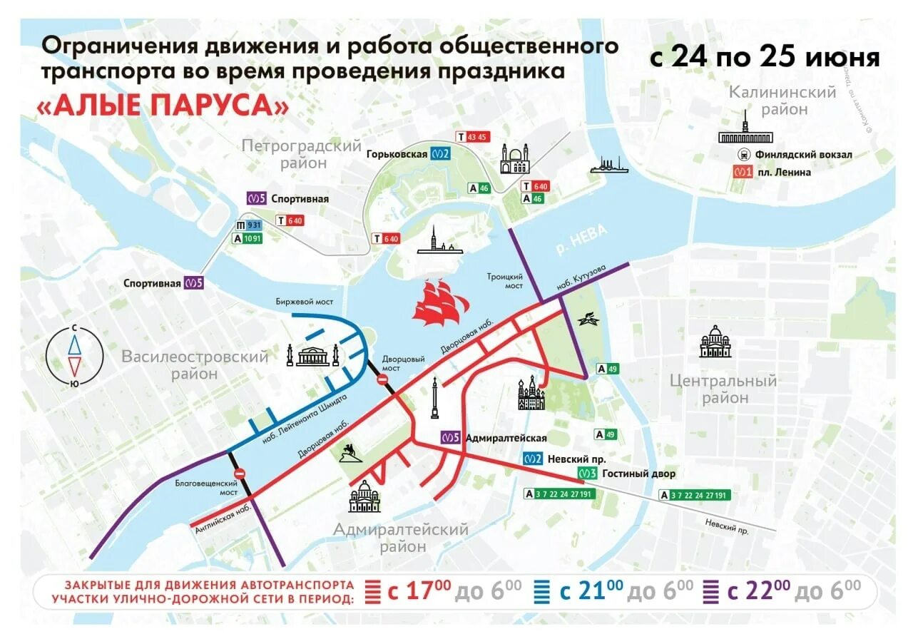 Перекрытие движения в Санкт-Петербурге на Алые паруса. Алые паруса перекрытие движения. Схема перекрытия дорог на алых парусах. Алые паруса ограничение движения.