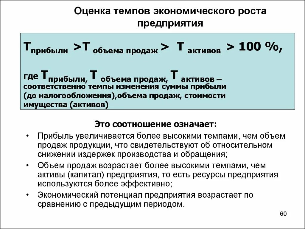 Показатели экономического роста предприятия. Темпы экономического роста. Показатель темпа экономического роста. Оценка темпов экономического роста. Темпы роста выручки от продажи