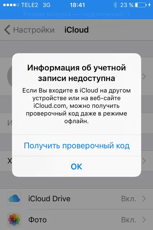 Украденные пароли iphone что это