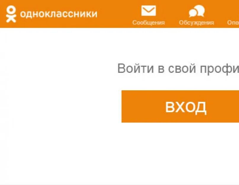 Одноклассники моя страница 2открыть мою. Одноклассники социальная. Одноклассники.ru моя страница. Один в классе. Мои Одноклассники моя страница социальная сеть.