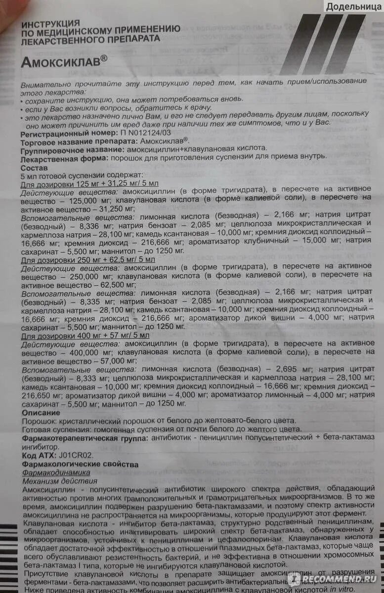 Амоксициллин 500 можно пить. Детский антибиотик суспензия амоксиклав инструкция. Амоксициллин 500 мг суспензия. Амоксиклав 500 антибиотик суспензия. Амоксиклав 125 мг таблетки инструкция.