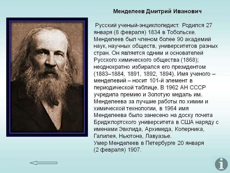 Выдающиеся ученые россии однкнр 6 класс конспект