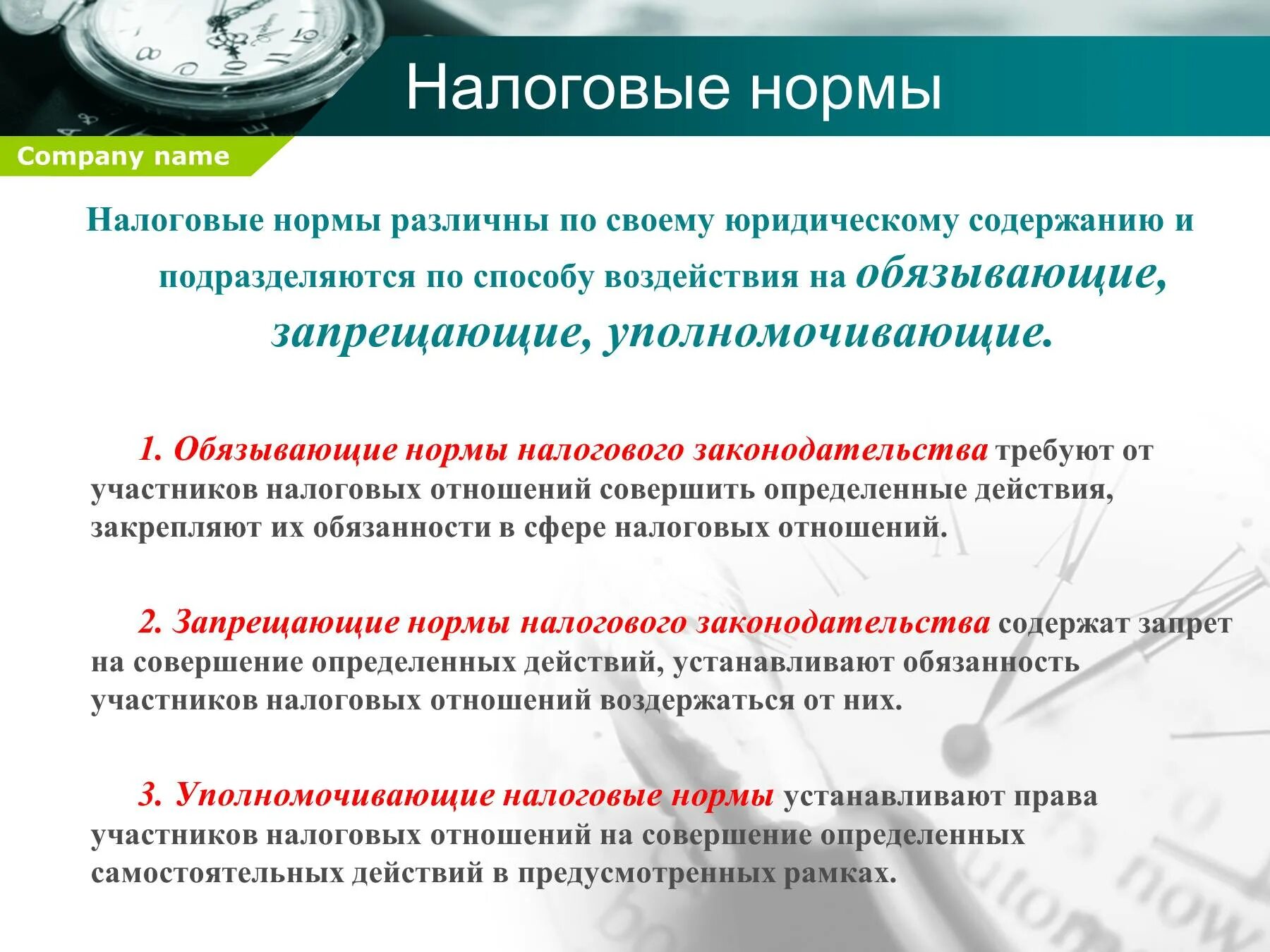 Реализация налоговых норм. Налогово-правовые нормы. Понятие и виды налоговых норм. Примеры налогово правовых норм.