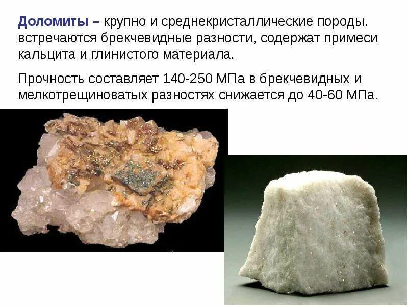 Доломит формула химическая. Доломит химия. Каустический доломит. Доломит формула химическая. Доломит цвет черты.